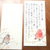 野鳥の歳時記・一筆箋　12月/オオマシコ 文