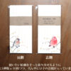 野鳥の歳時記・一筆箋　12月/オオマシコ 内容