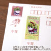 年賀状 切手部分