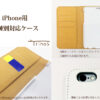 iPhoneケース