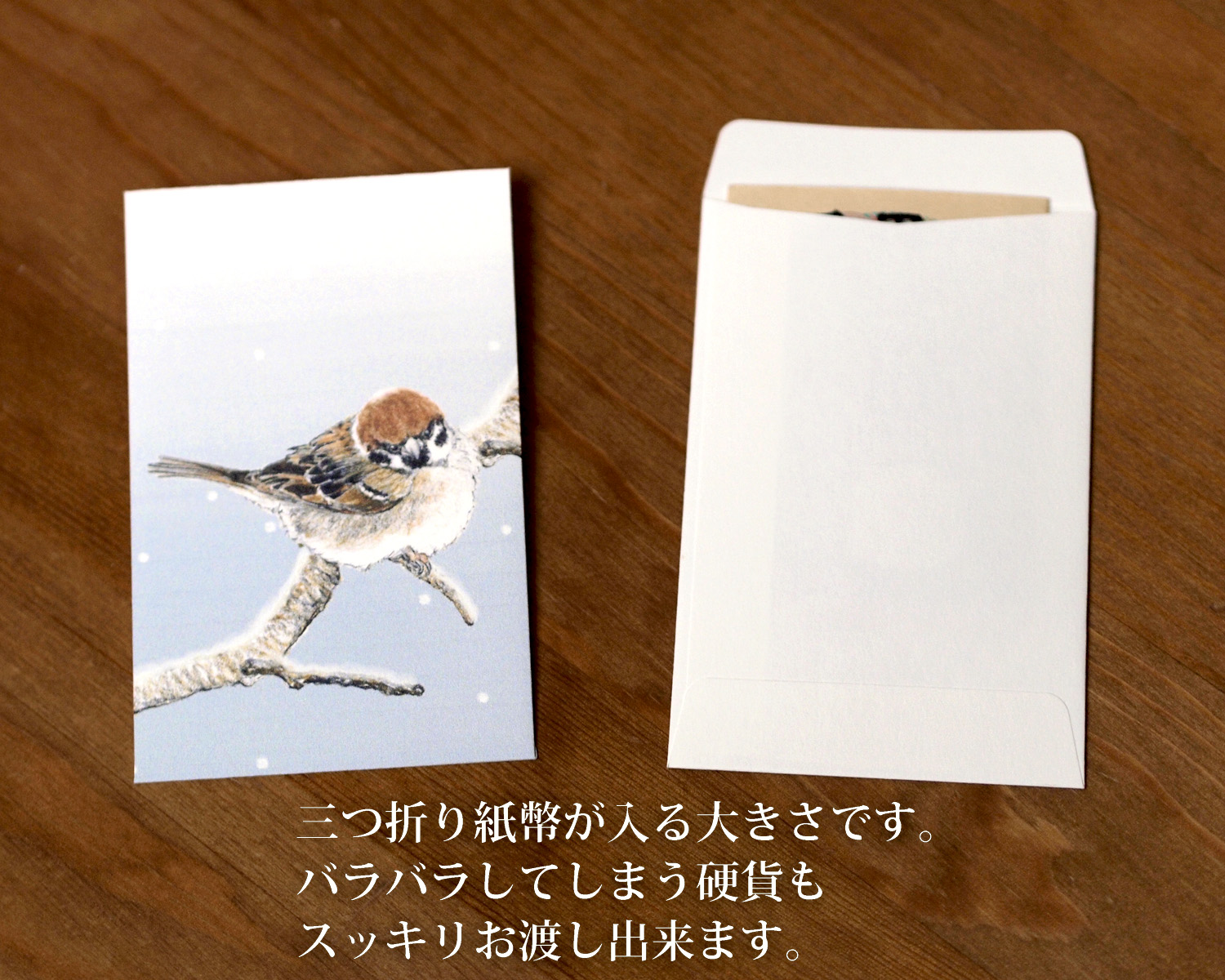 スズメのポチ袋 2026 - 画像 (5)