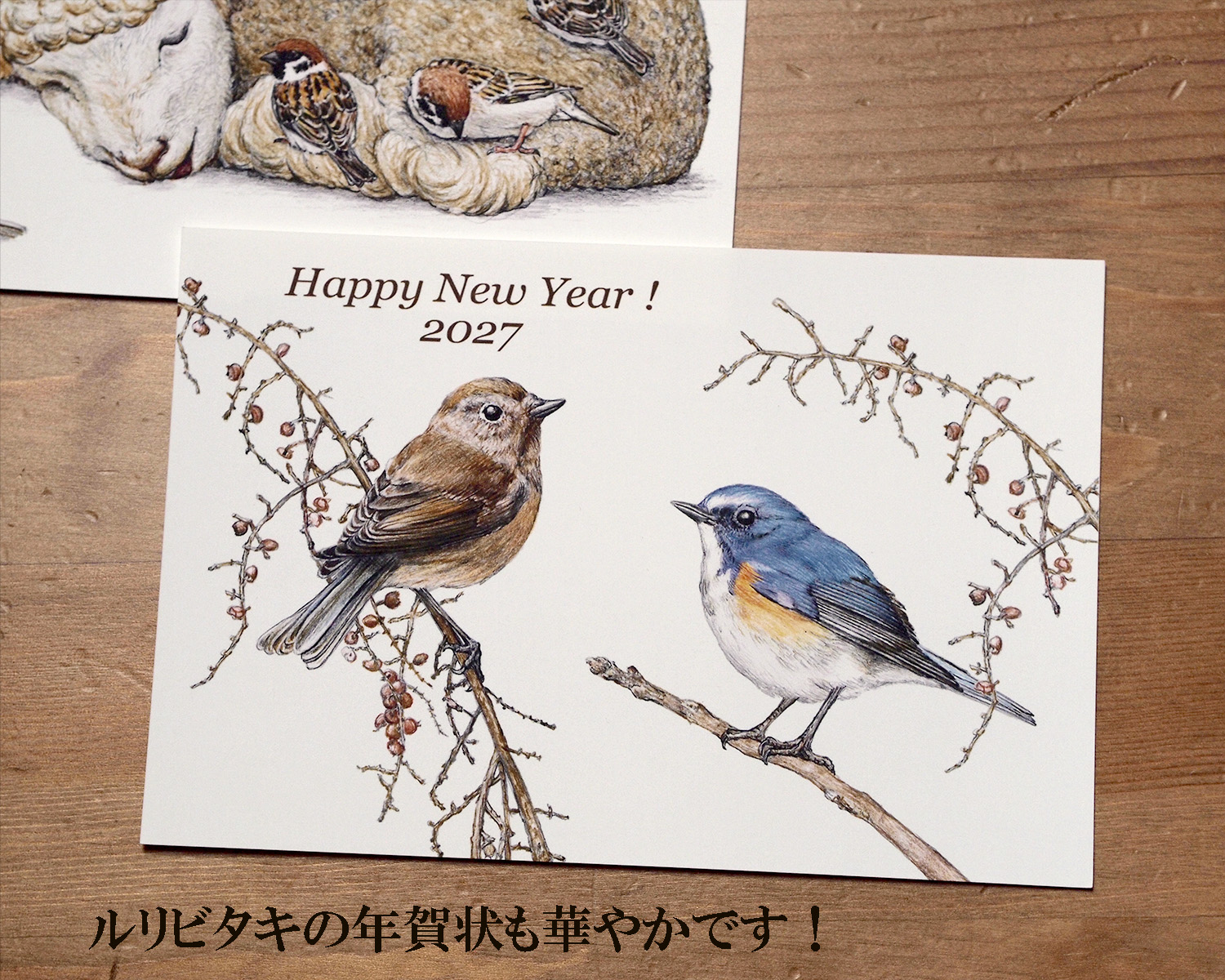 スズメとひつじの年賀状 2027 - 画像 (2)